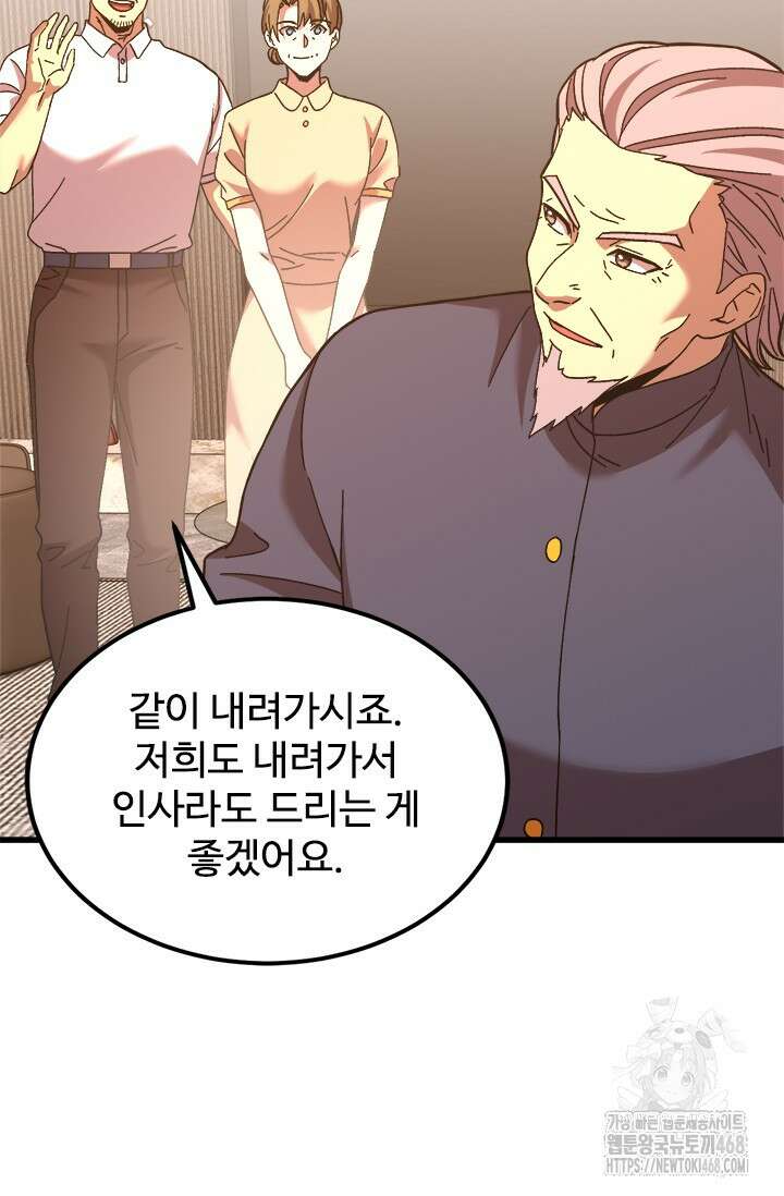 만년 후 미래에서 레벨업 161화 73