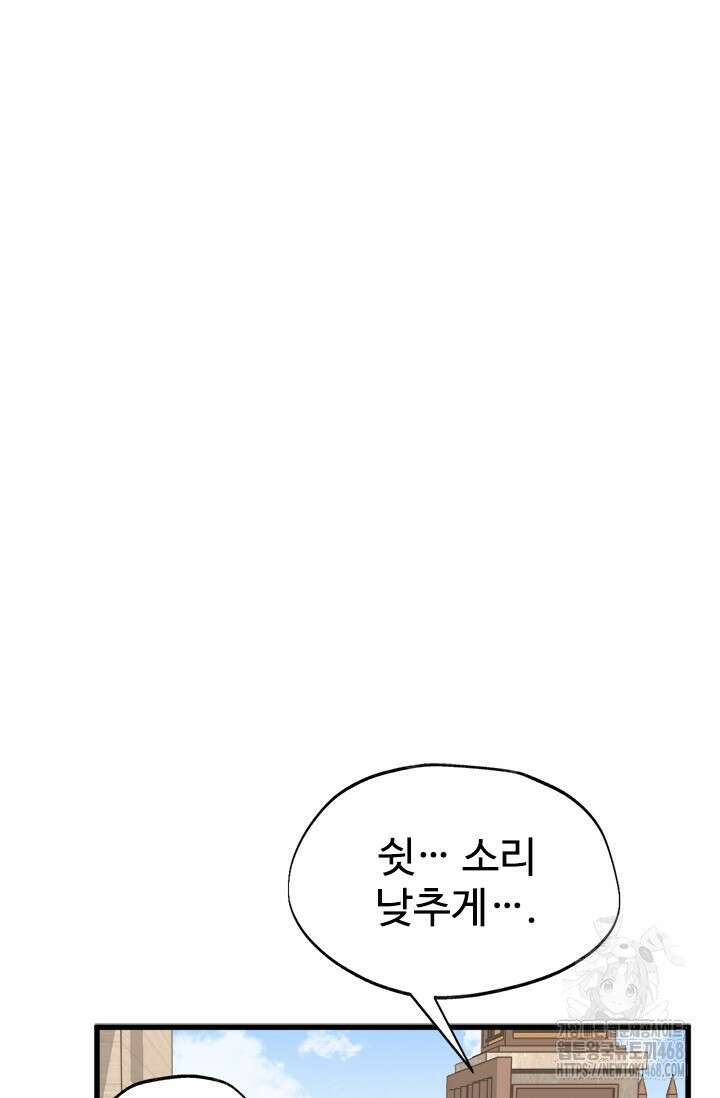 만년 후 미래에서 레벨업 161화 82
