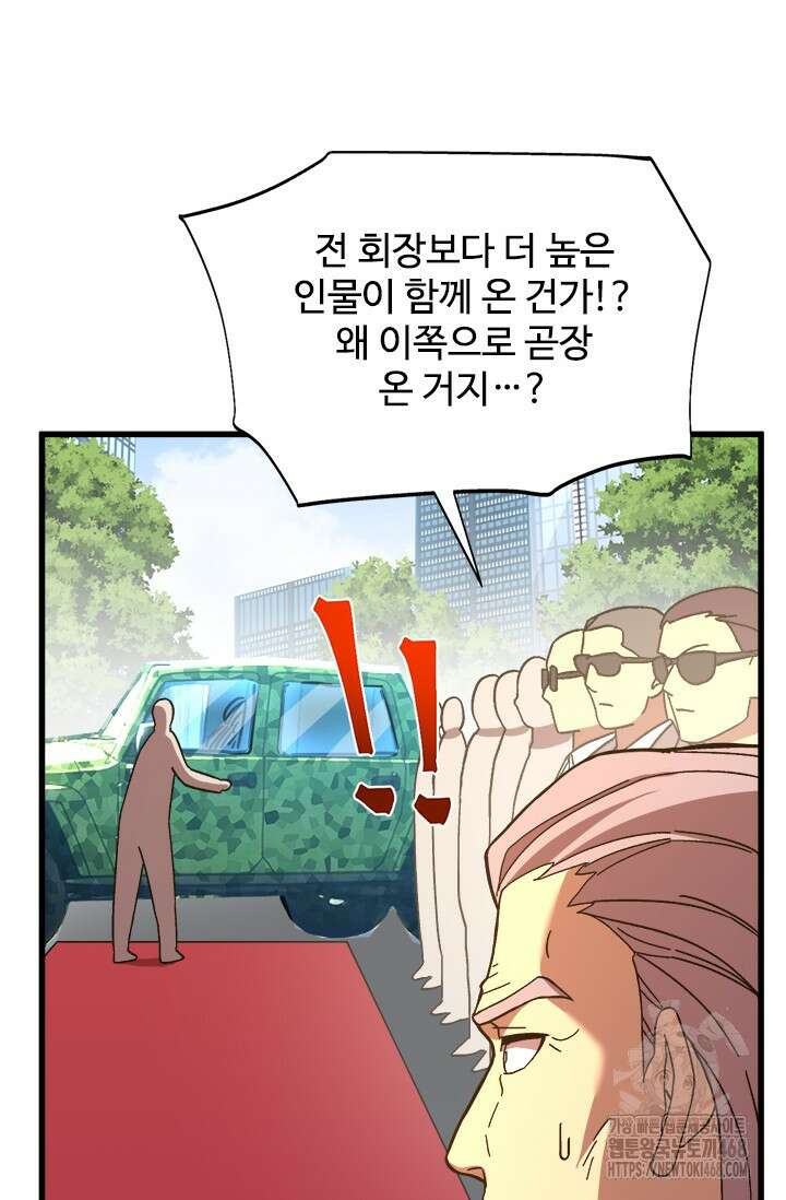 만년 후 미래에서 레벨업 161화 85