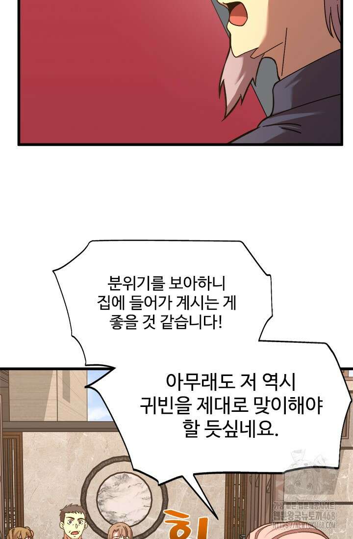 만년 후 미래에서 레벨업 161화 86