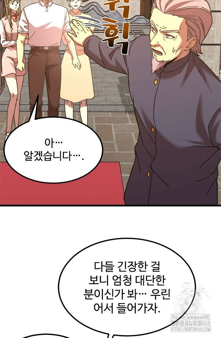 만년 후 미래에서 레벨업 161화 87
