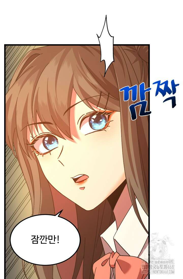 만년 후 미래에서 레벨업 161화 90