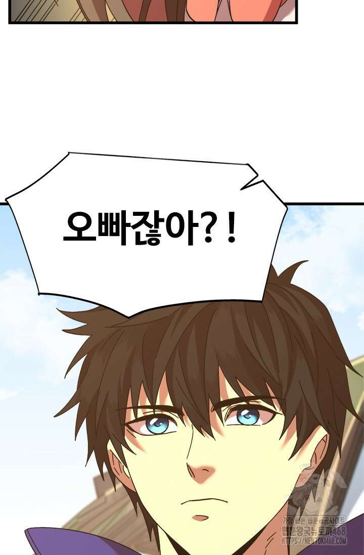 만년 후 미래에서 레벨업 161화 91