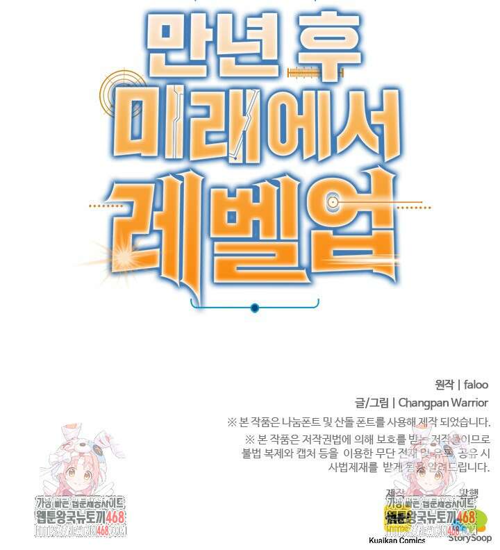 만년 후 미래에서 레벨업 161화 93