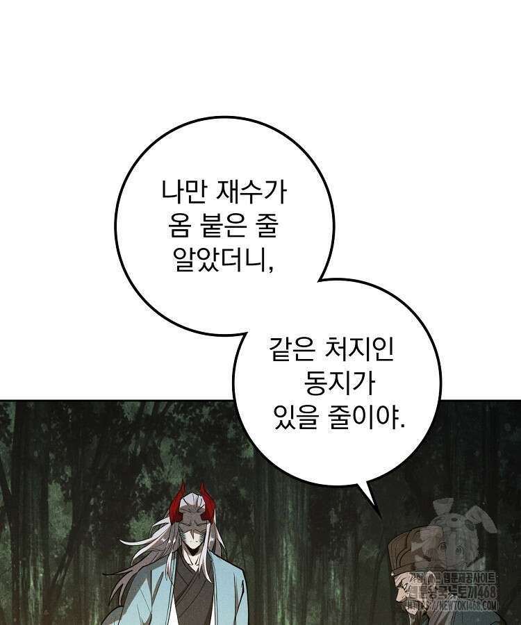 심마 96화 3