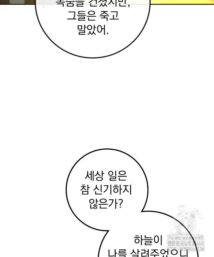 심마 96화 9