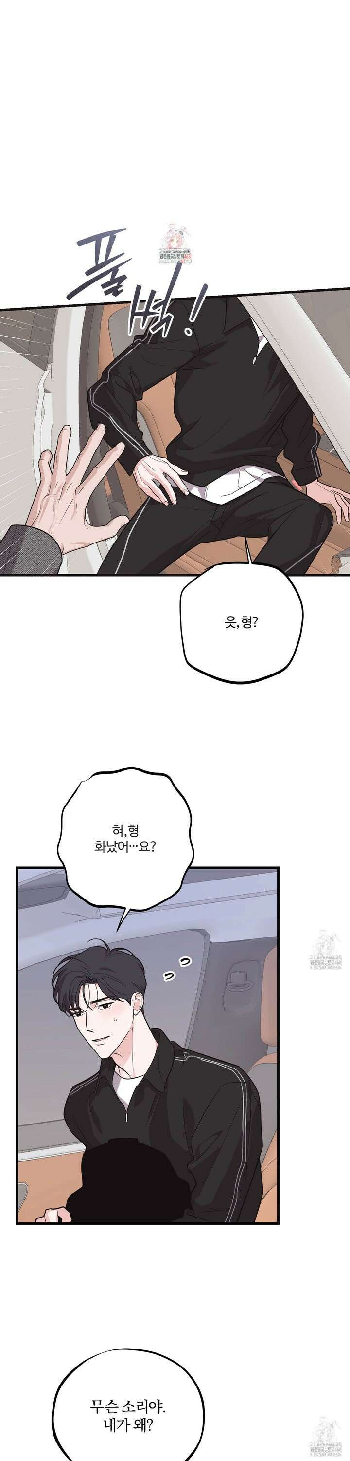 임시 연애 경보 16화 1