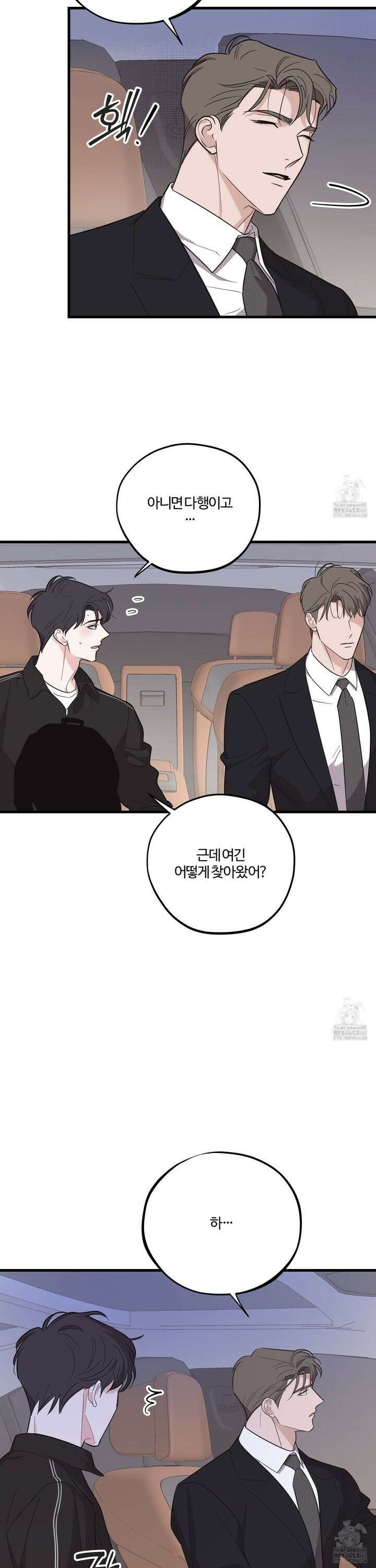 임시 연애 경보 16화 2