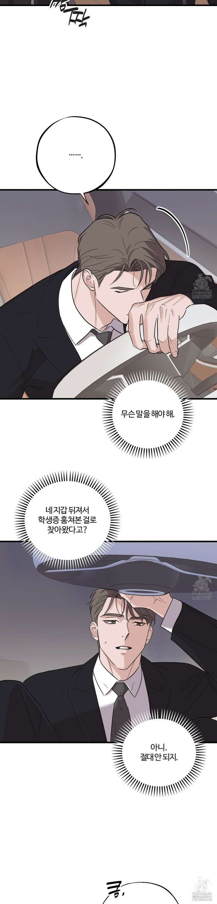 임시 연애 경보 16화 3