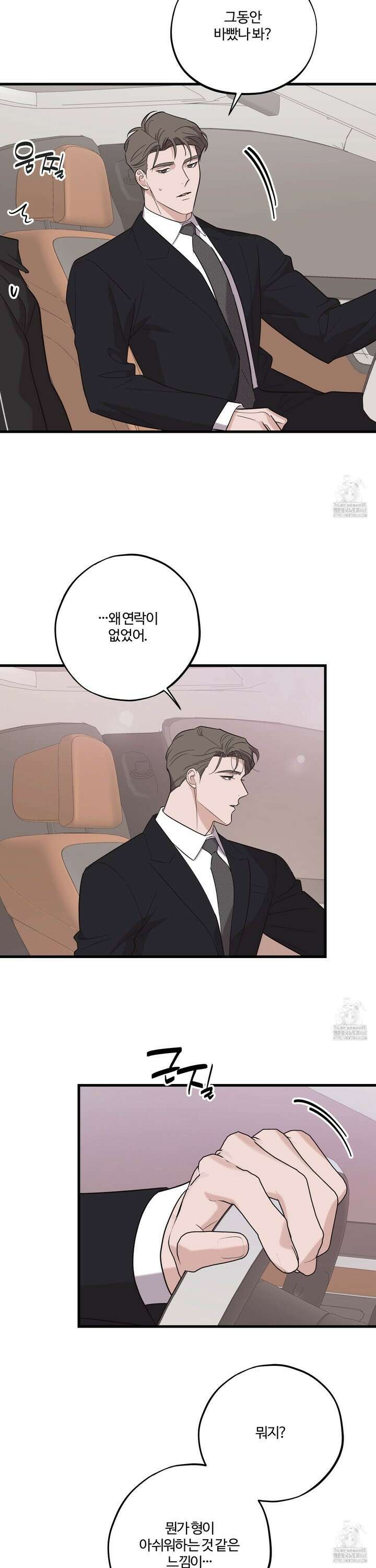 임시 연애 경보 16화 4