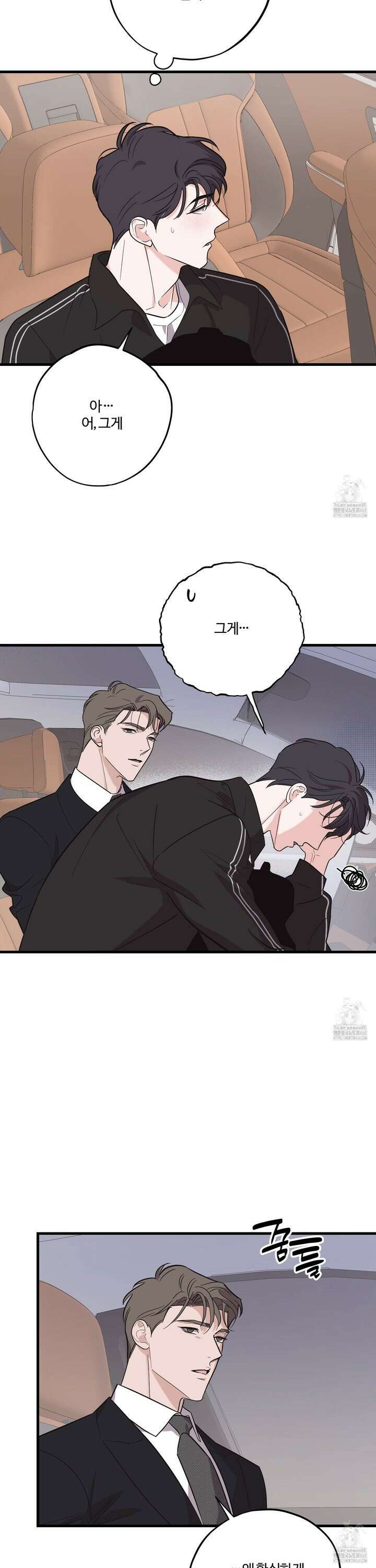 임시 연애 경보 16화 5