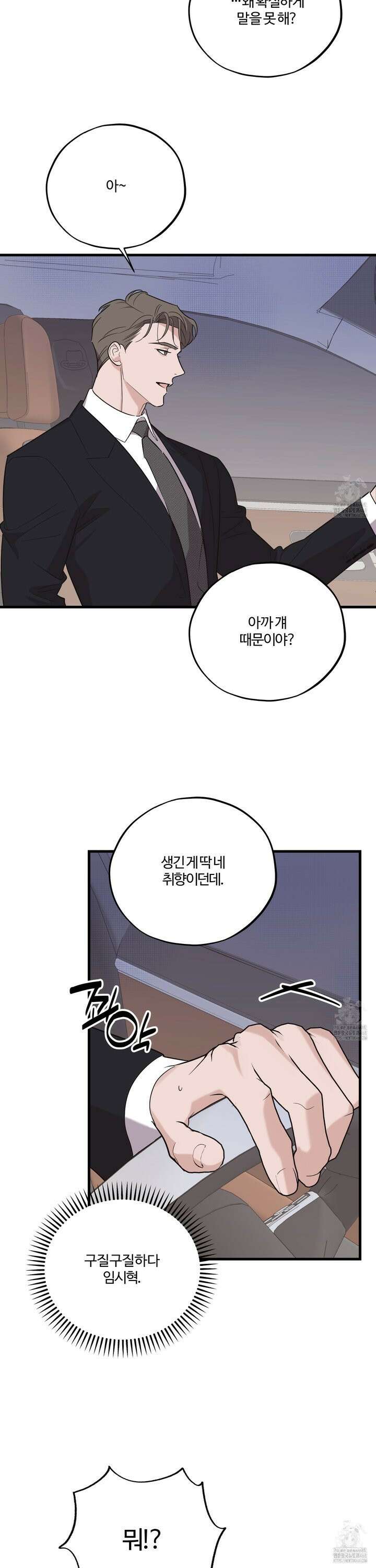 임시 연애 경보 16화 6
