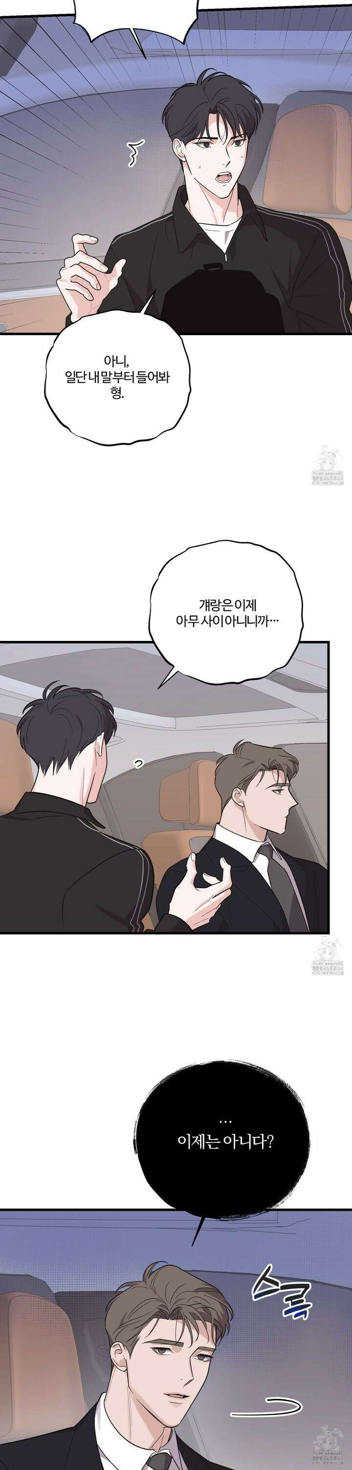 임시 연애 경보 16화 7