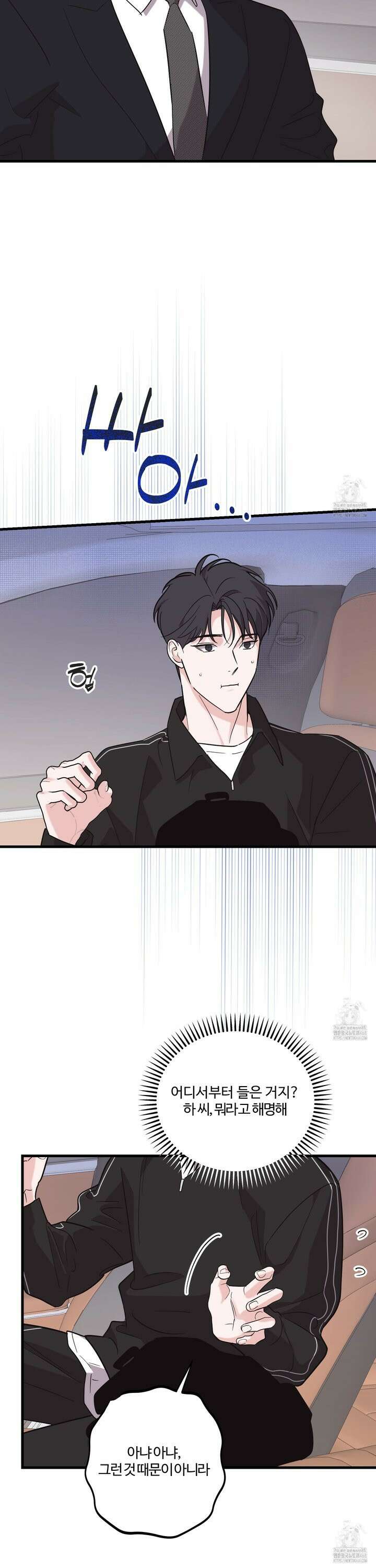 임시 연애 경보 16화 8