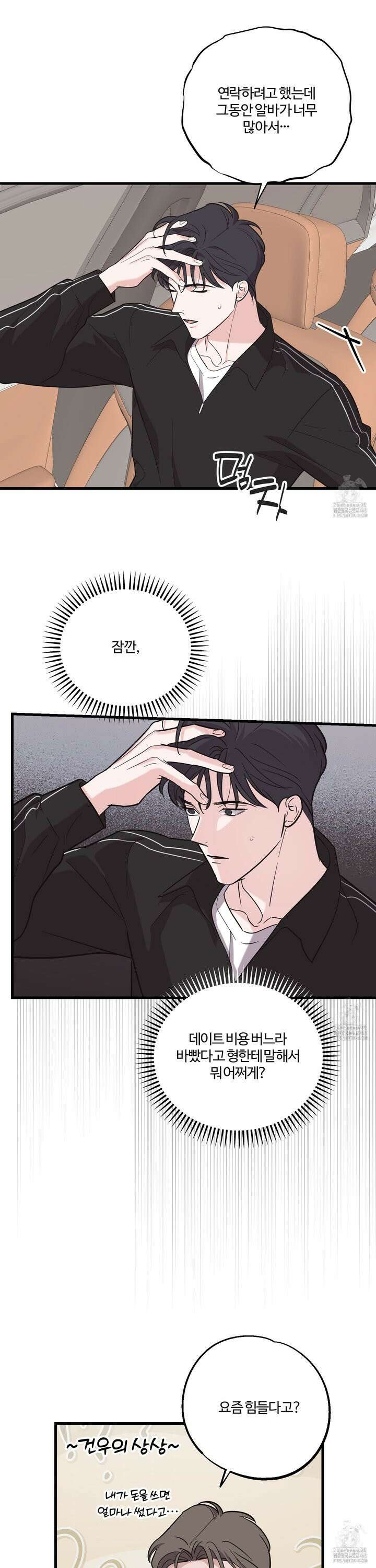 임시 연애 경보 16화 9