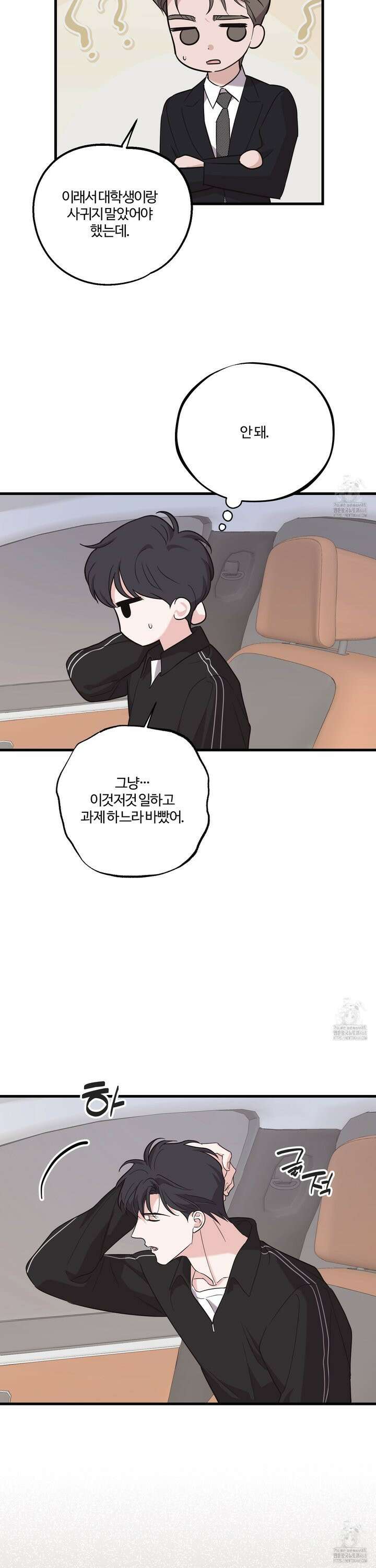 임시 연애 경보 16화 10