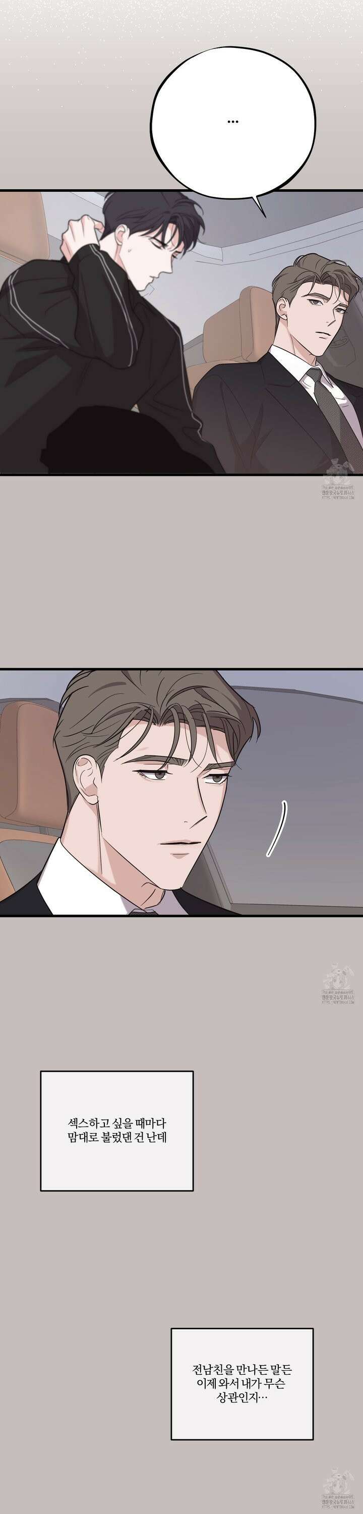 임시 연애 경보 16화 11