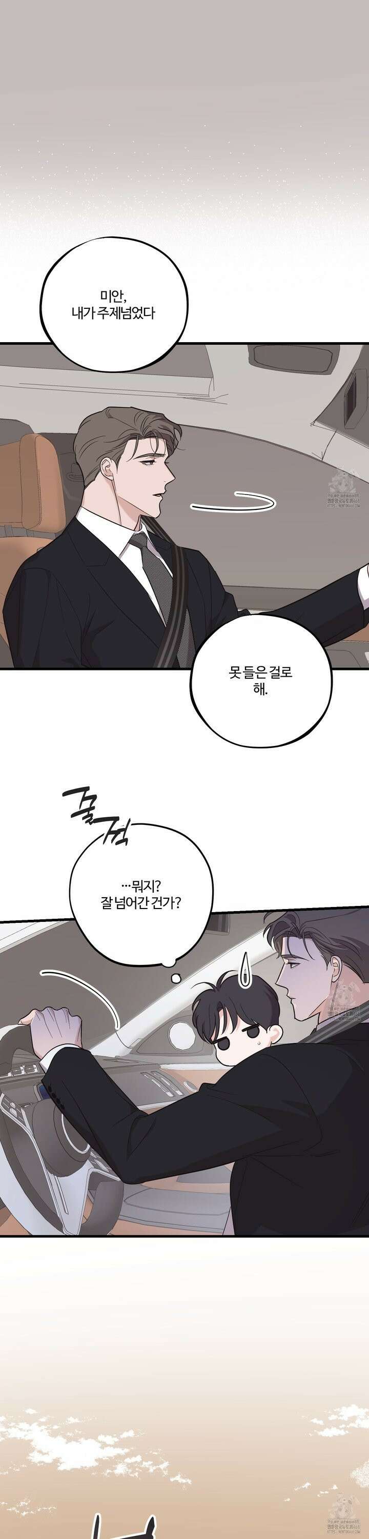 임시 연애 경보 16화 12