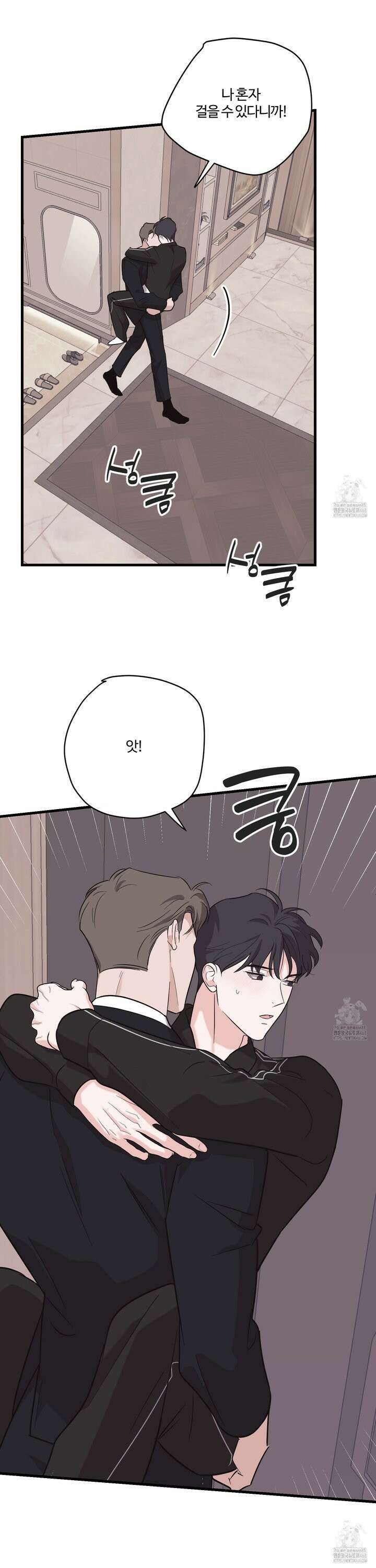 임시 연애 경보 16화 17