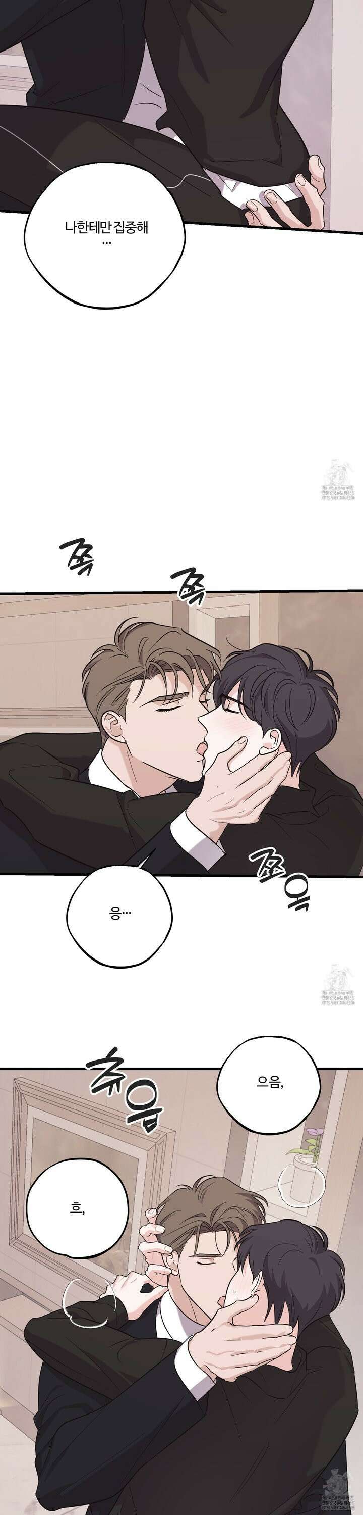 임시 연애 경보 16화 20