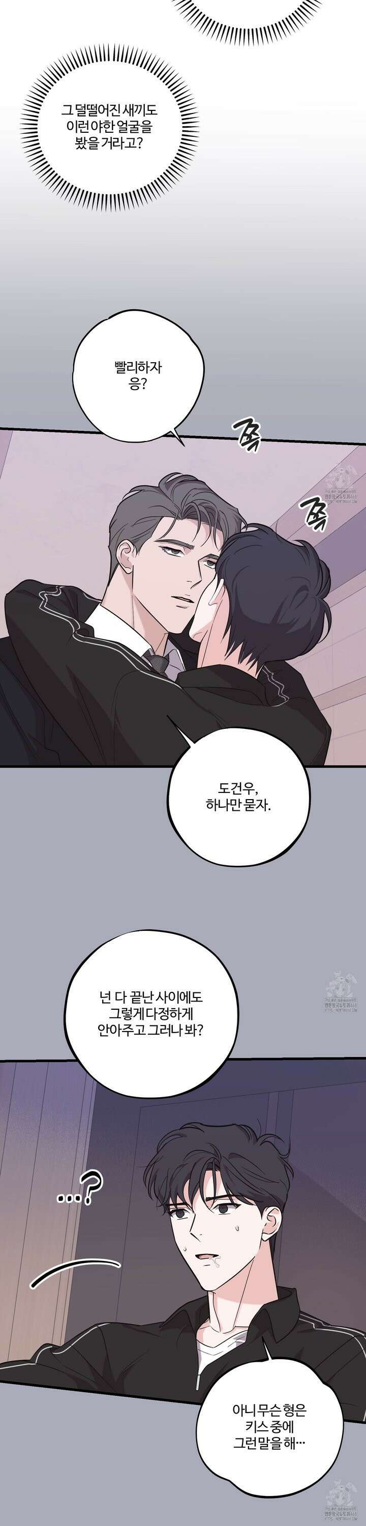 임시 연애 경보 16화 23