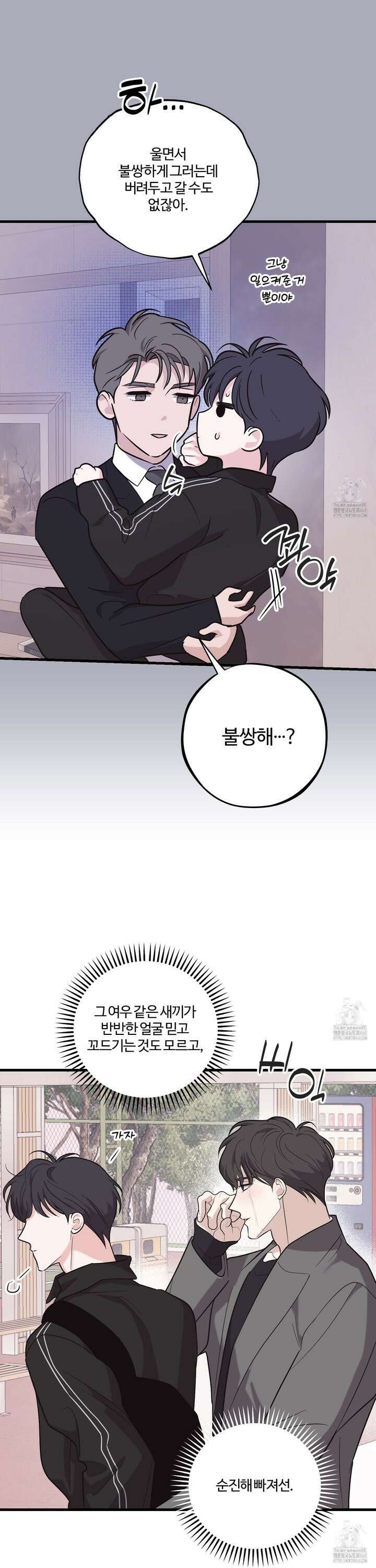 임시 연애 경보 16화 24