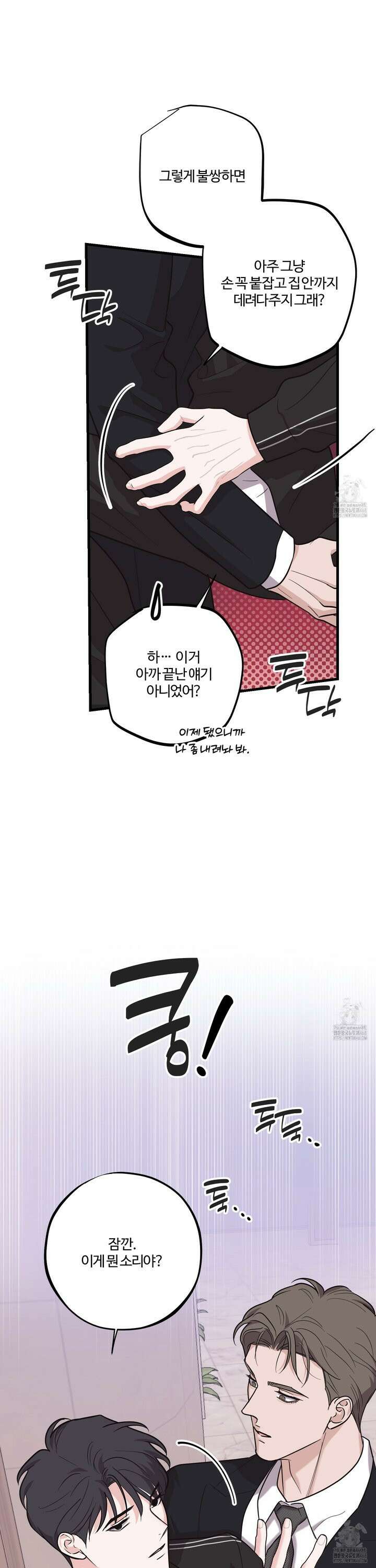 임시 연애 경보 16화 25