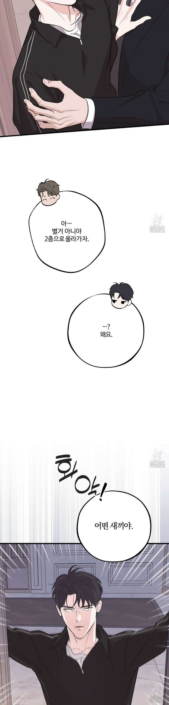 임시 연애 경보 16화 26