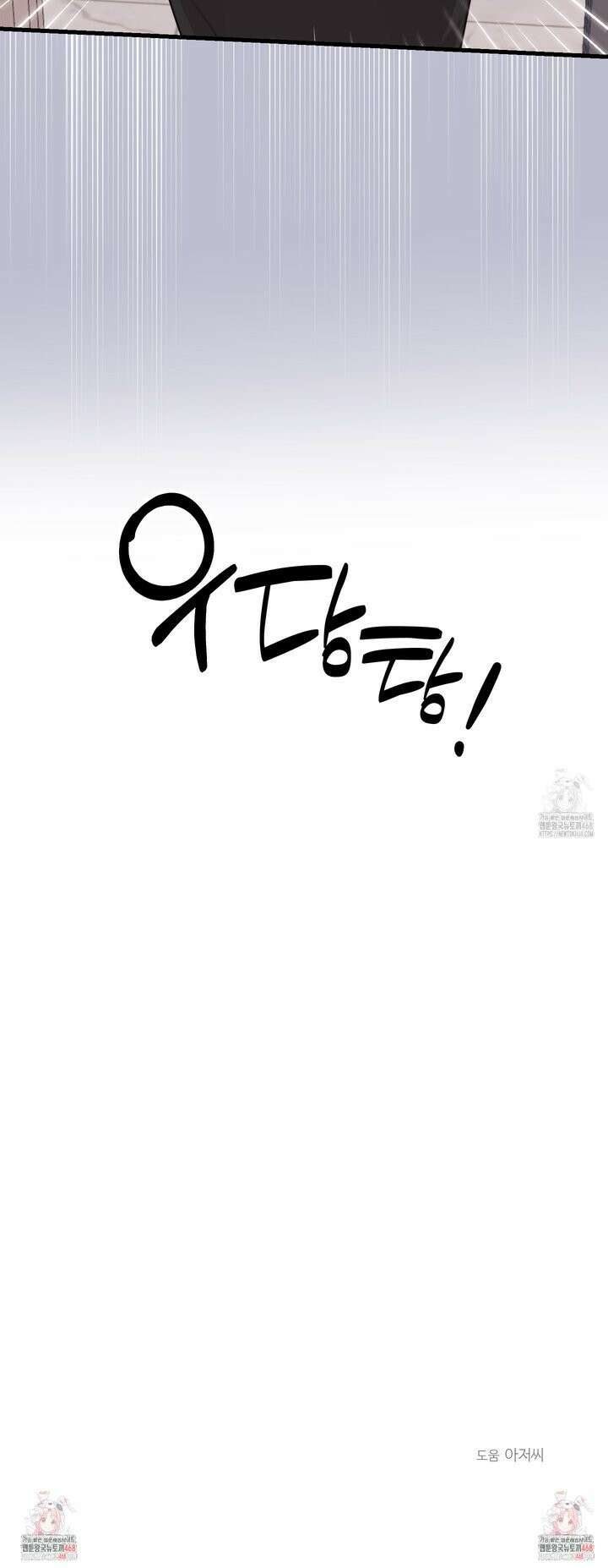 임시 연애 경보 16화 27