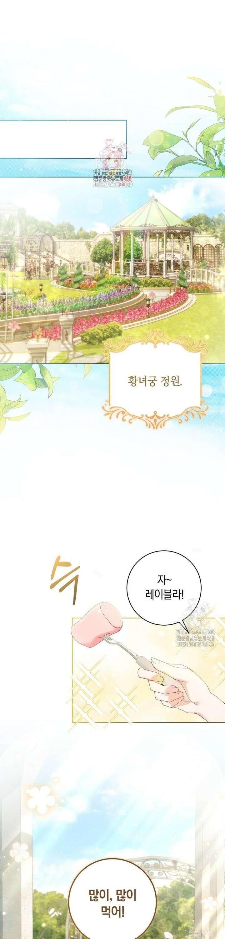 힐링물 속 피폐 엑스트라가 되었다 8화 1
