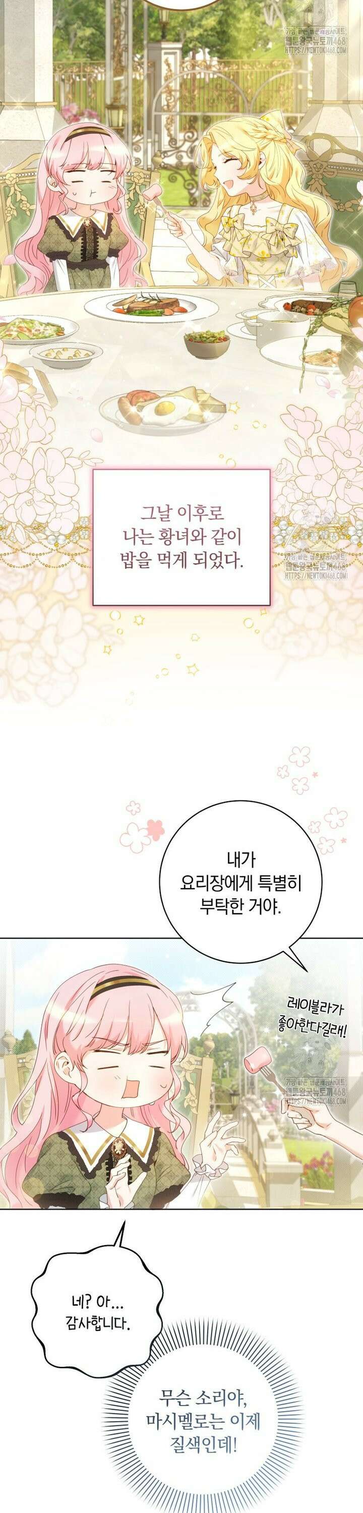 힐링물 속 피폐 엑스트라가 되었다 8화 2