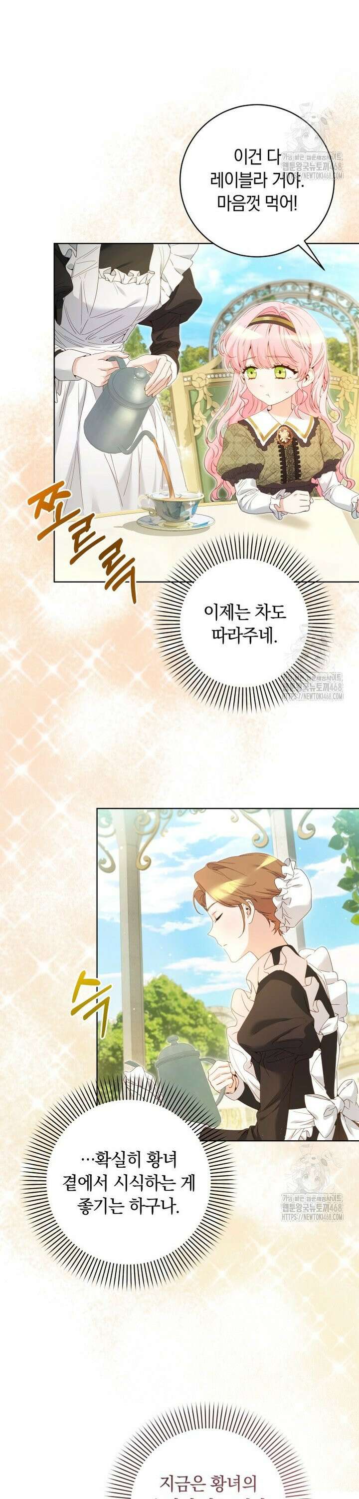 힐링물 속 피폐 엑스트라가 되었다 8화 4