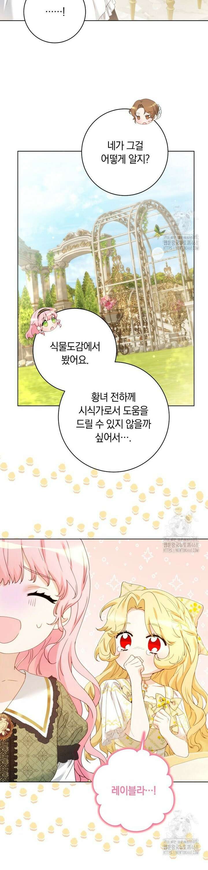 힐링물 속 피폐 엑스트라가 되었다 8화 8