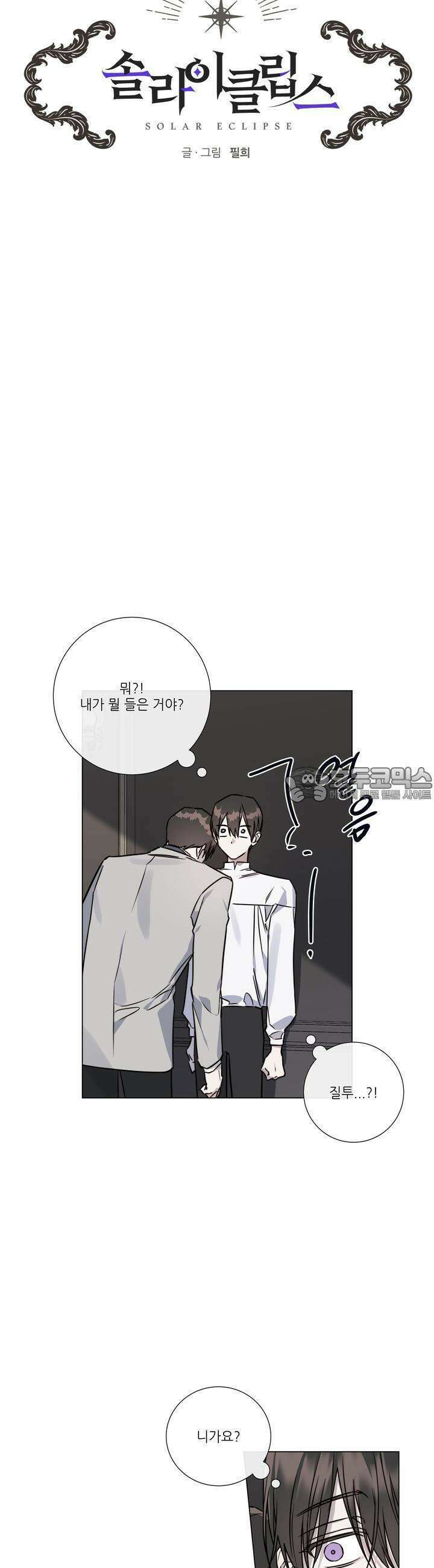 솔라이클립스 58화 5