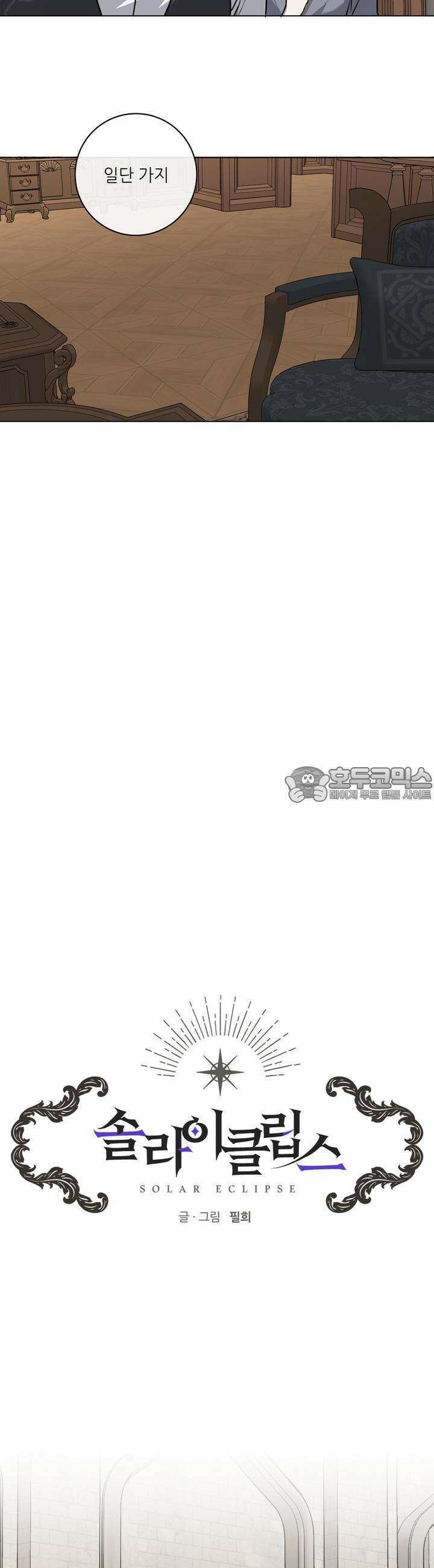 솔라이클립스 78화 4