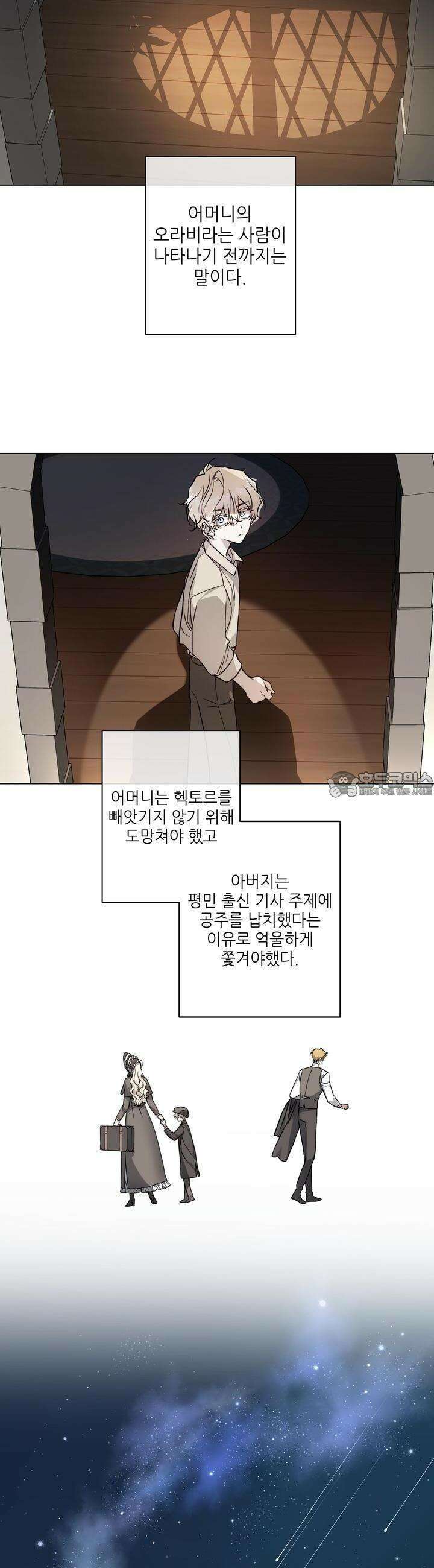 솔라이클립스 85화 2