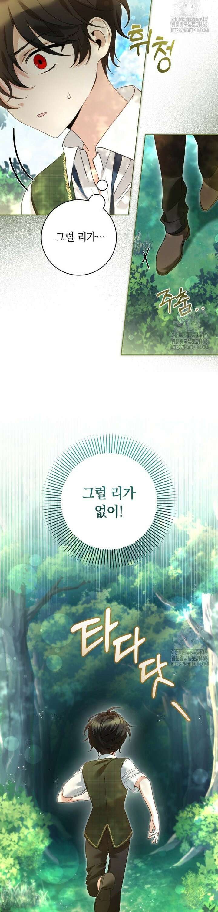 힐링물 속 피폐 엑스트라가 되었다 17화 2