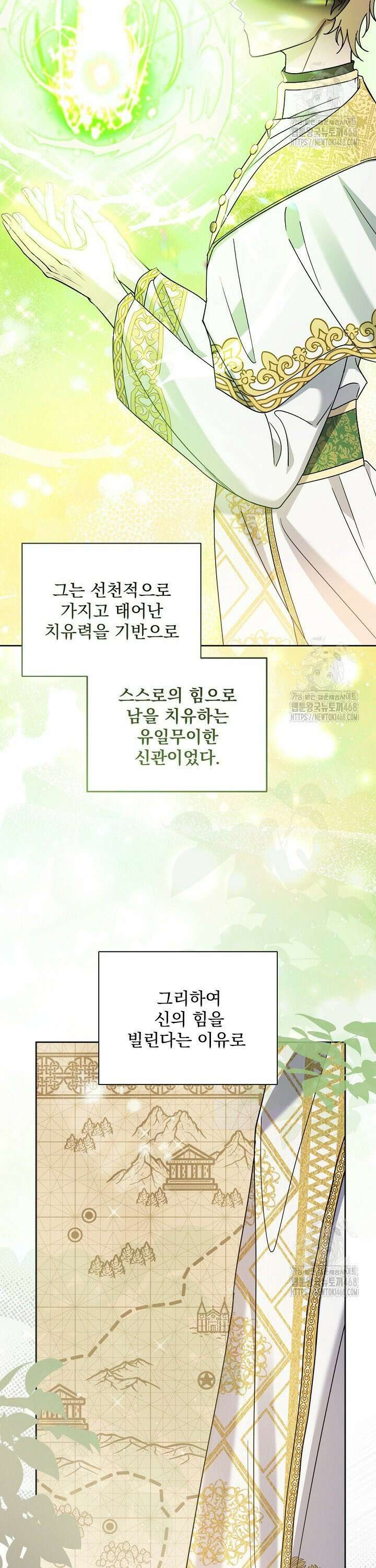죽은 자의 사랑을 받고 있습니다 9화 2