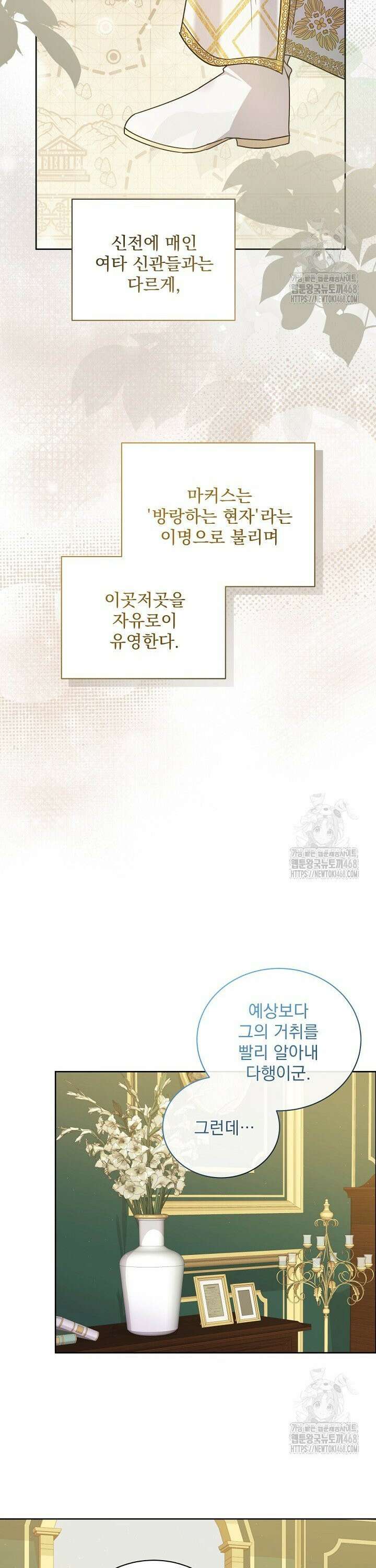 죽은 자의 사랑을 받고 있습니다 9화 3