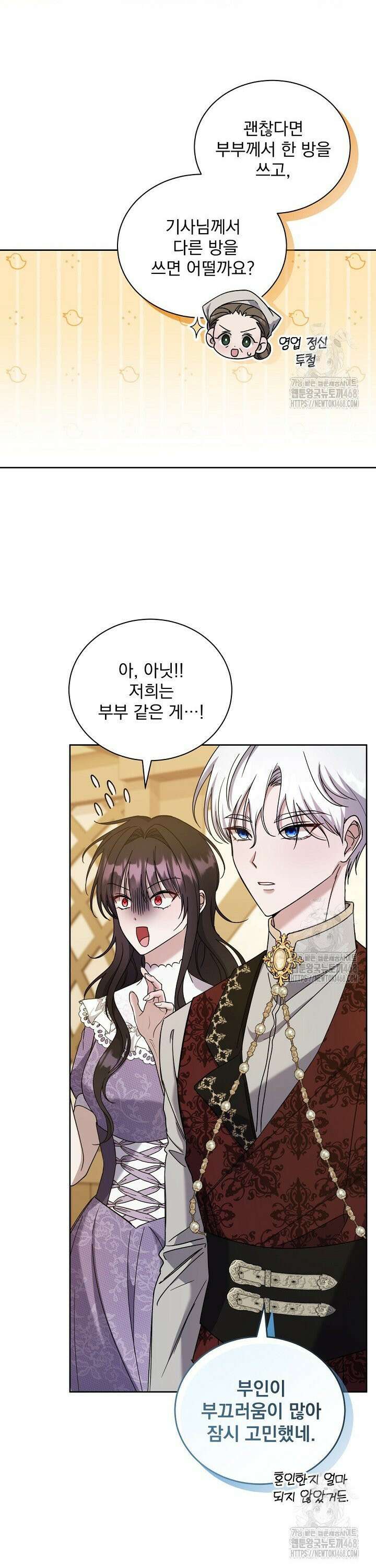 죽은 자의 사랑을 받고 있습니다 9화 22