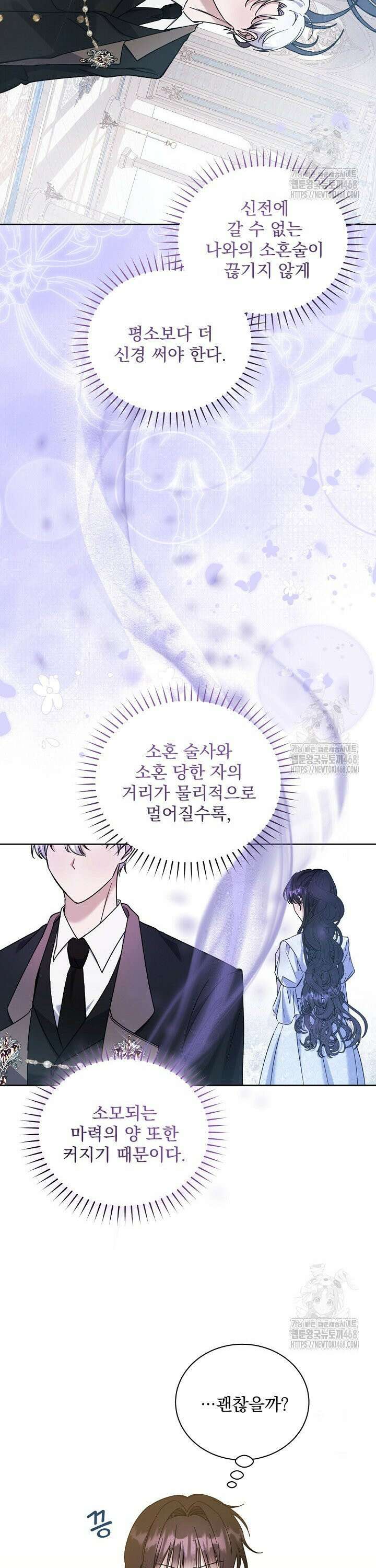 죽은 자의 사랑을 받고 있습니다 9화 28