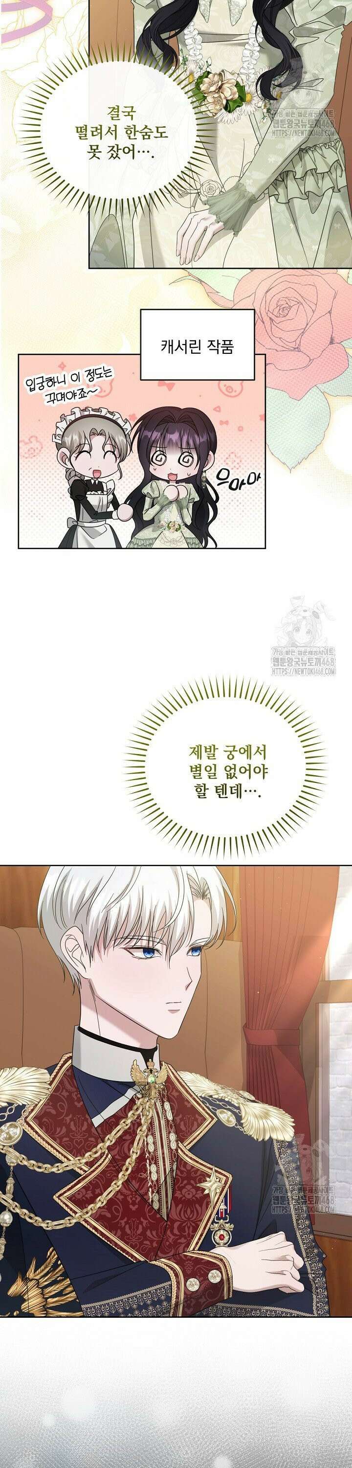 죽은 자의 사랑을 받고 있습니다 19화 2