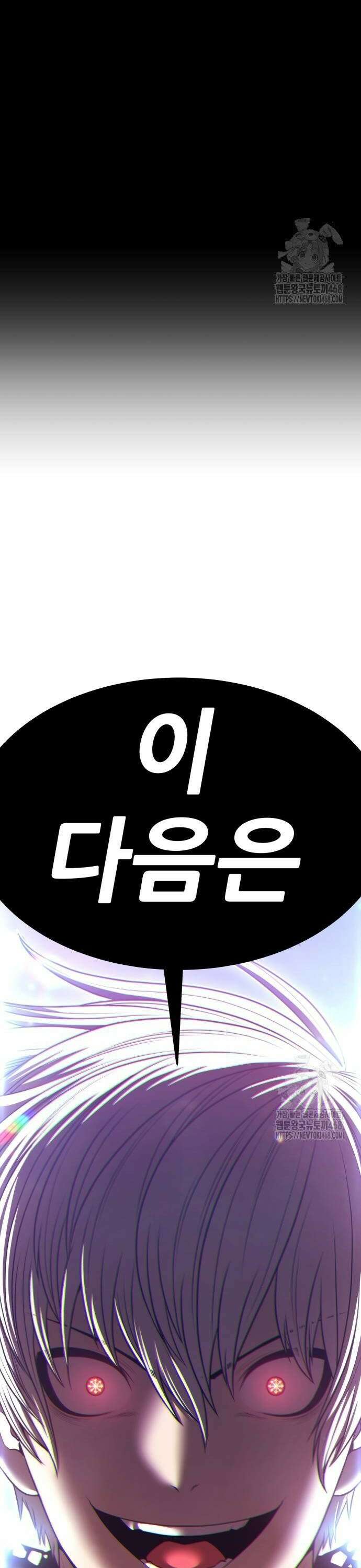 99강화나무몽둥이 2부 56화. 디멘션 이터 (4) 12