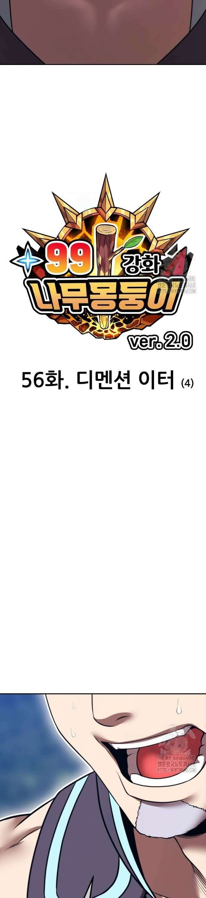 99강화나무몽둥이 2부 56화. 디멘션 이터 (4) 14