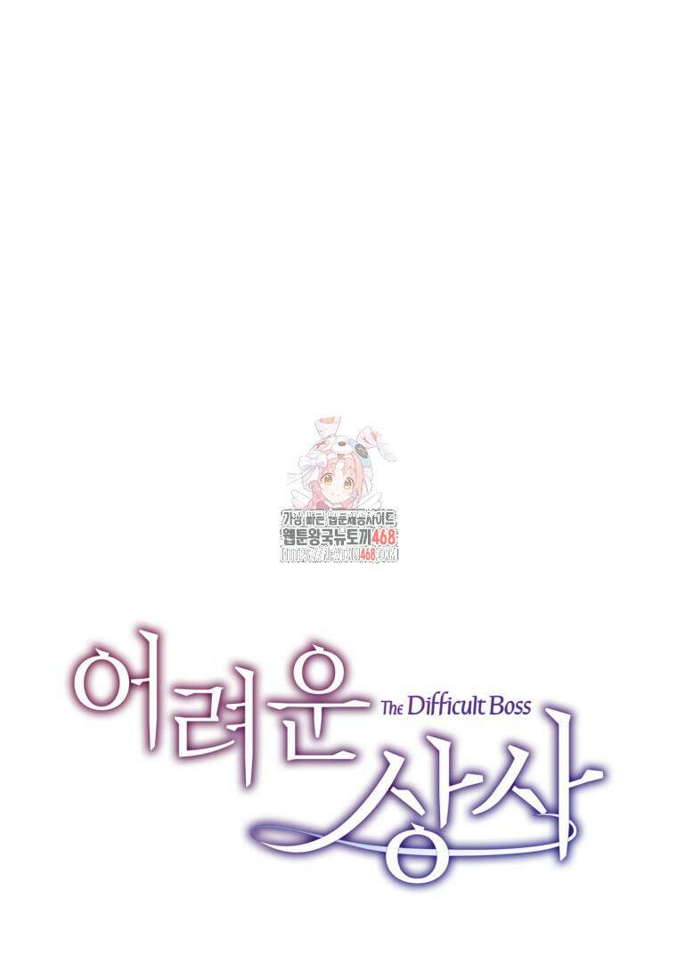 어려운 상사 50화 1