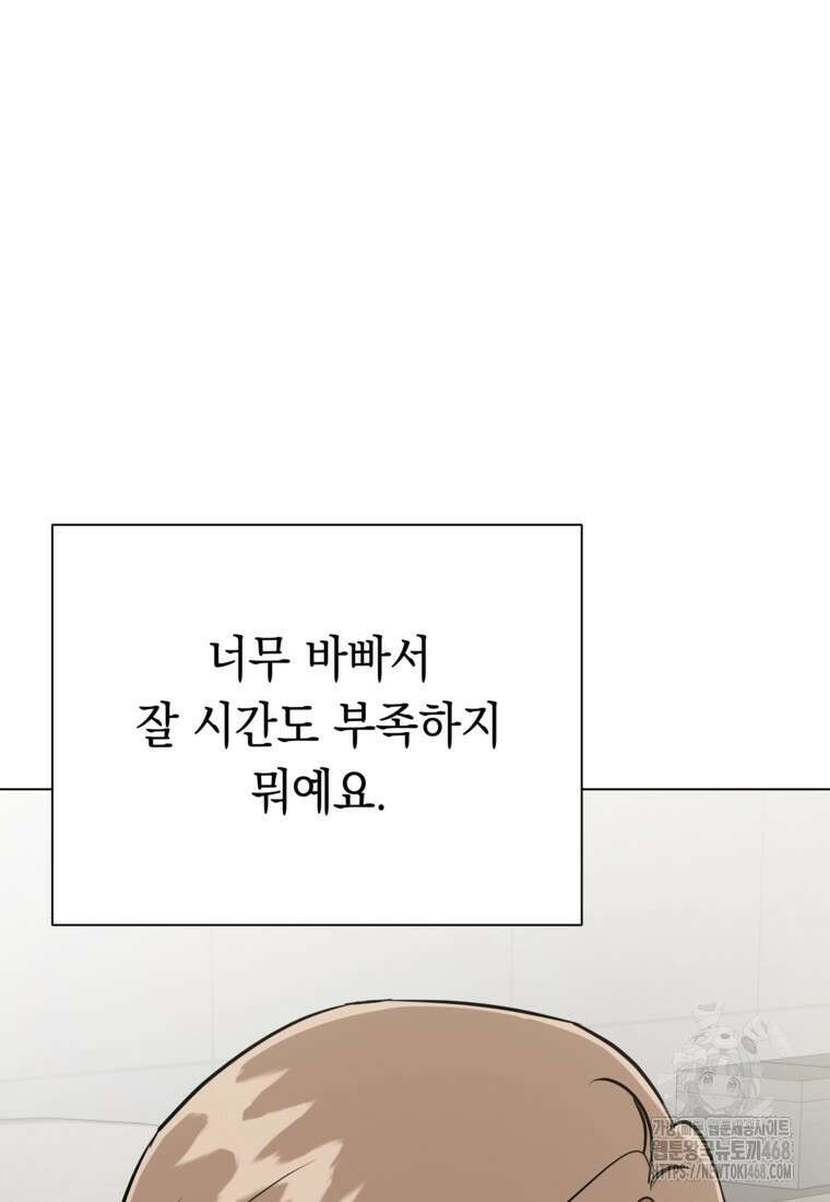 어려운 상사 50화 8