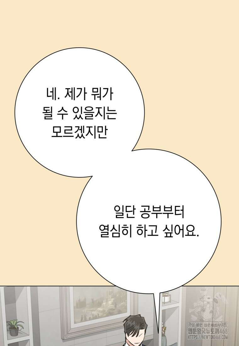 어려운 상사 50화 15