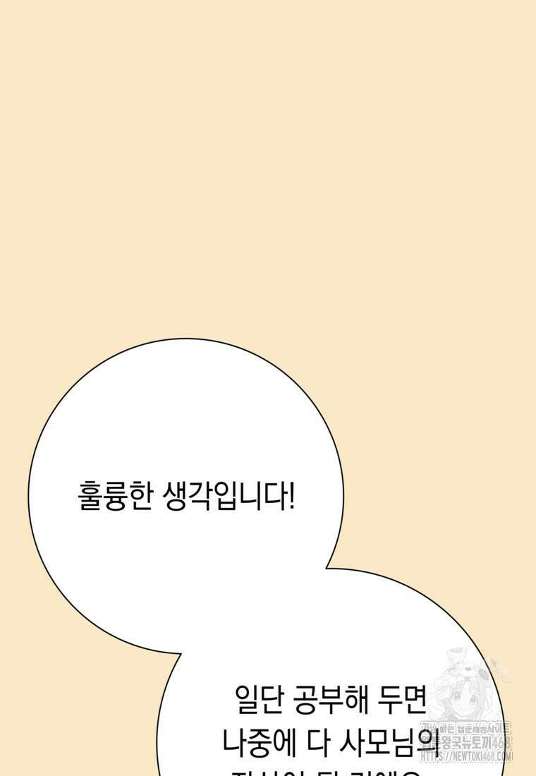 어려운 상사 50화 17