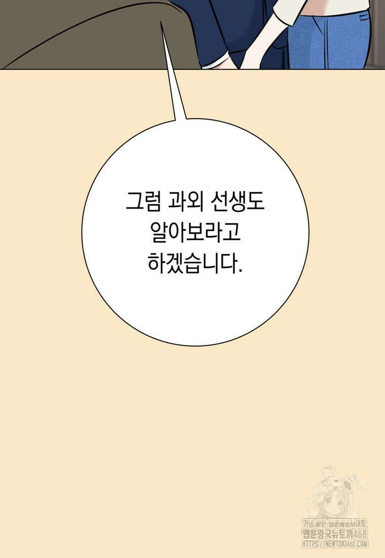 어려운 상사 50화 19