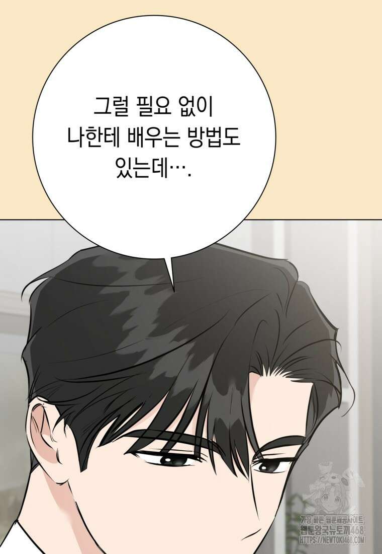 어려운 상사 50화 20